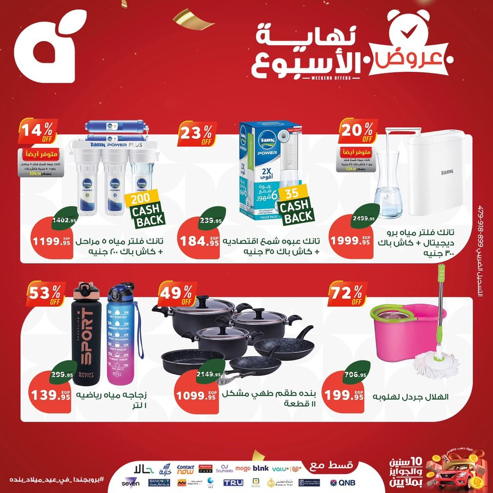 panda offers from 28sep to 1sep 2025 عروض بنده من 28 سبتمبر حتى 1 سبتمبر 2025 صفحة رقم 12